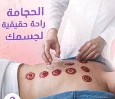 خدمة علاج طبيعي وحجامة - جلسات علاج طبيعي وتأهيل وحجامة علاجية في راحة منزلك على أيدي متخصصين.