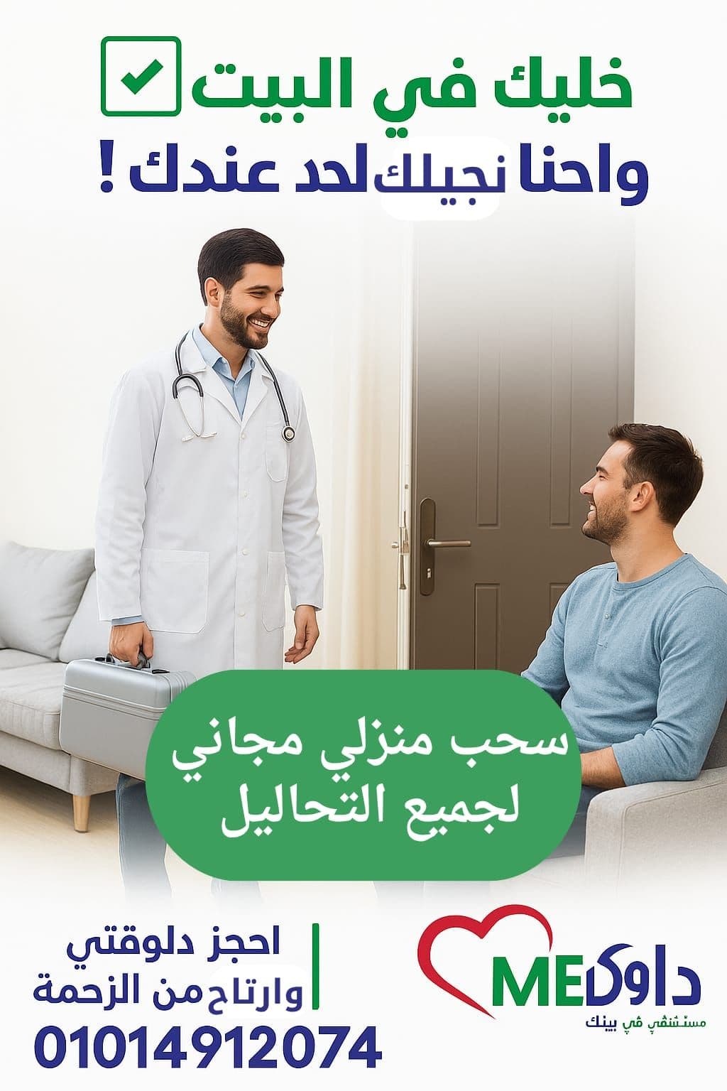 فريق داوي الطبي